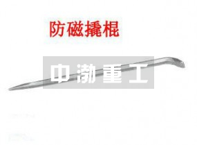 C3024防磁撬棍