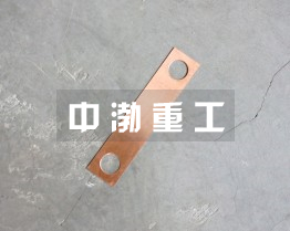 連接片