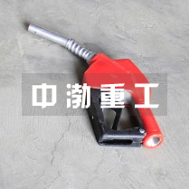 加油槍