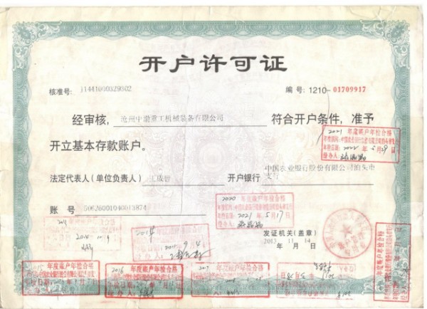 開(kāi)戶許可證