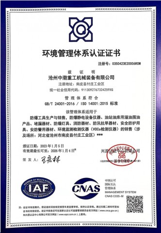 環境管理體系認證證書