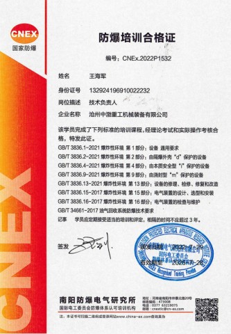 防爆合格證