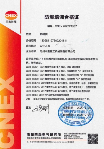 防爆合格證