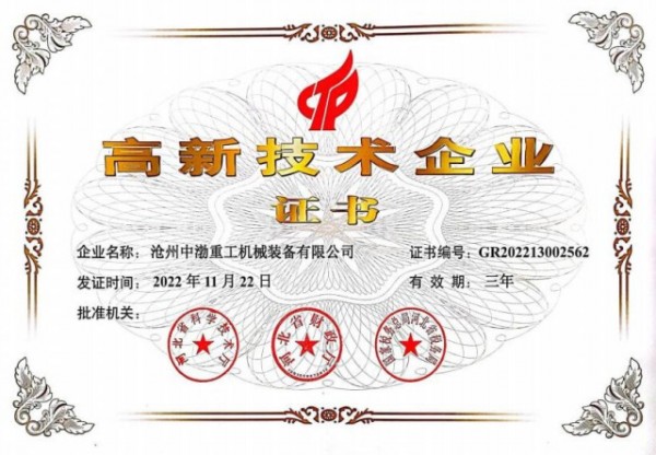 高新技術(shù)企業(yè)證書(shū)