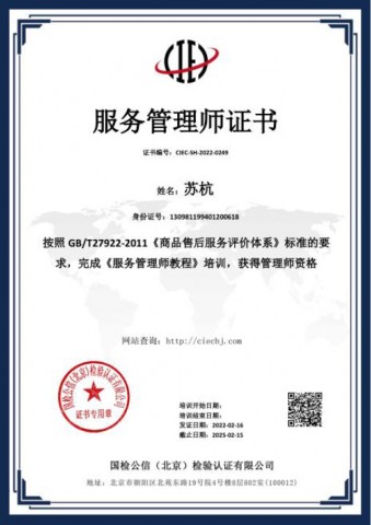 服務管理師證書