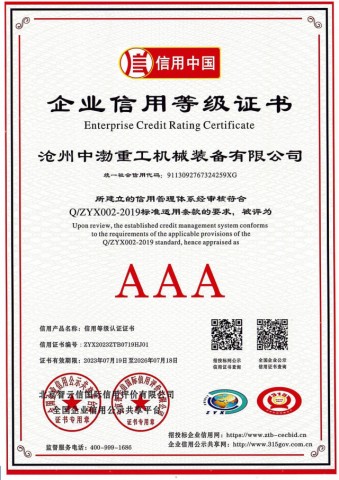 企業信用等級證書