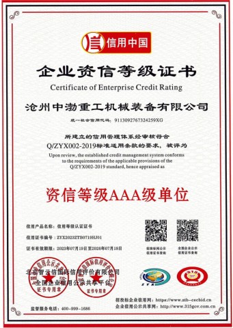 企業資信等級證書