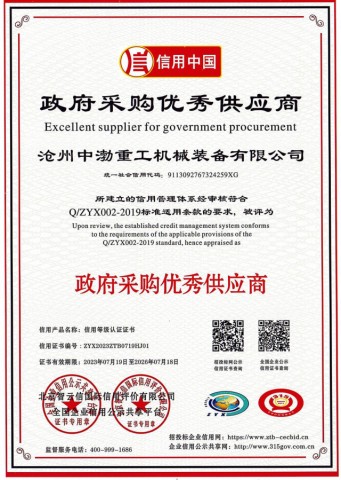 政府采購優秀供應商